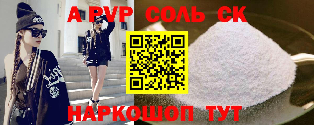 Alpha-PVP СК КРИС  А ПВП СК  Alpha PVP  Вход с VPN  Кингисепп  Alpha-PVP СК 