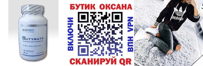 Бутират 1.4BDO  Кингисепп 
