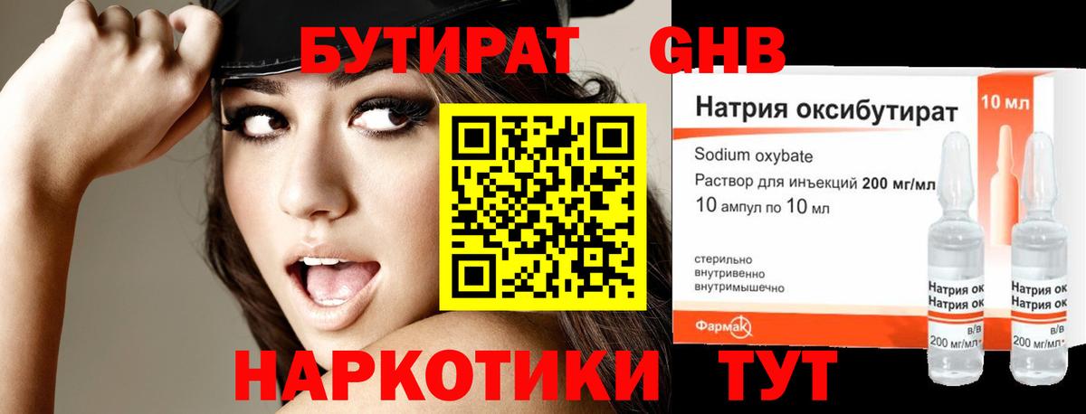 Кингисепп  Бутират бутандиол  БУТИРАТ  Вход с VPN 