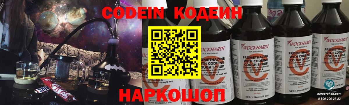 Кодеин напиток Lean (лин) Кингисепп