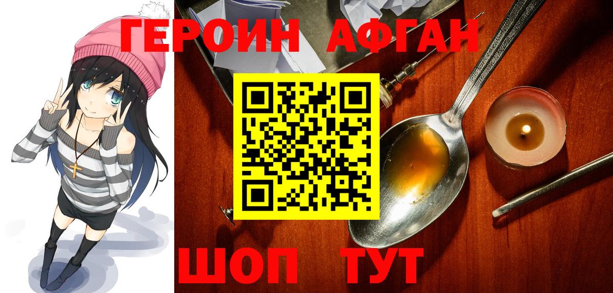 ГЕРОИН VHQ Кингисепп