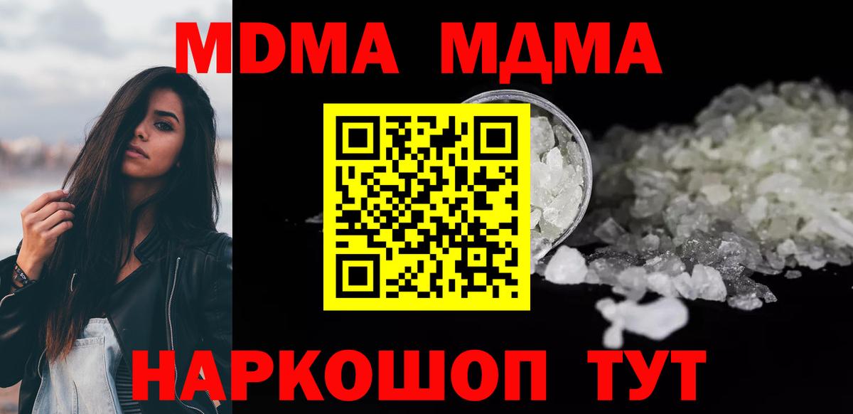 MDMA crystal  Вход с VPN  Кингисепп  MDMA  МДМА VHQ 
