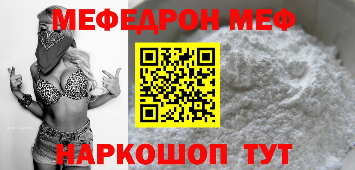 МЯУ-МЯУ кристаллы  Меф  Кингисепп  Вход с VPN  Мефедрон mephedrone 