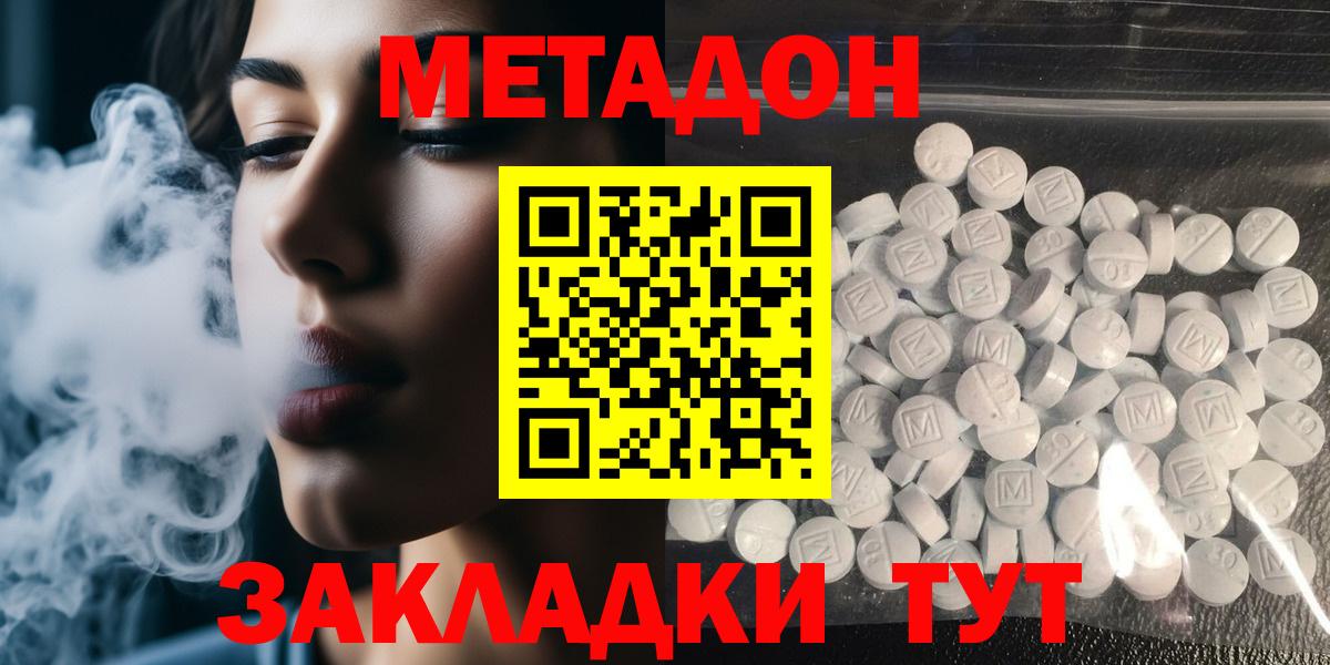 Кингисепп  МЕТАДОН кристалл  Метадон VHQ  Вход с VPN 