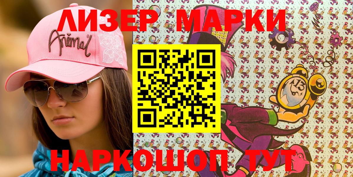 Марки N-bome 1500мкг Кингисепп